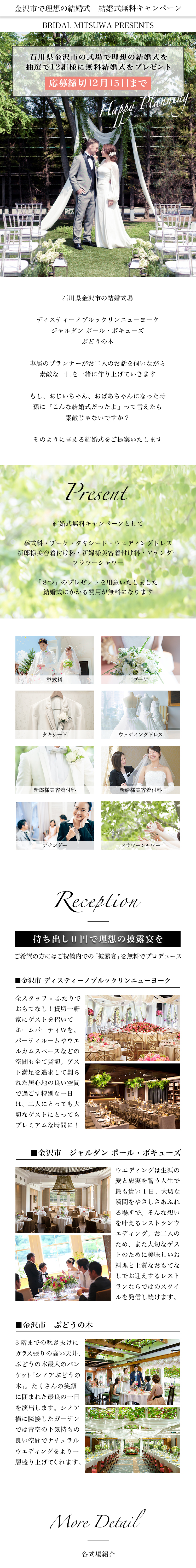 ハッピー花嫁w結婚式無料キャンペーン 石川